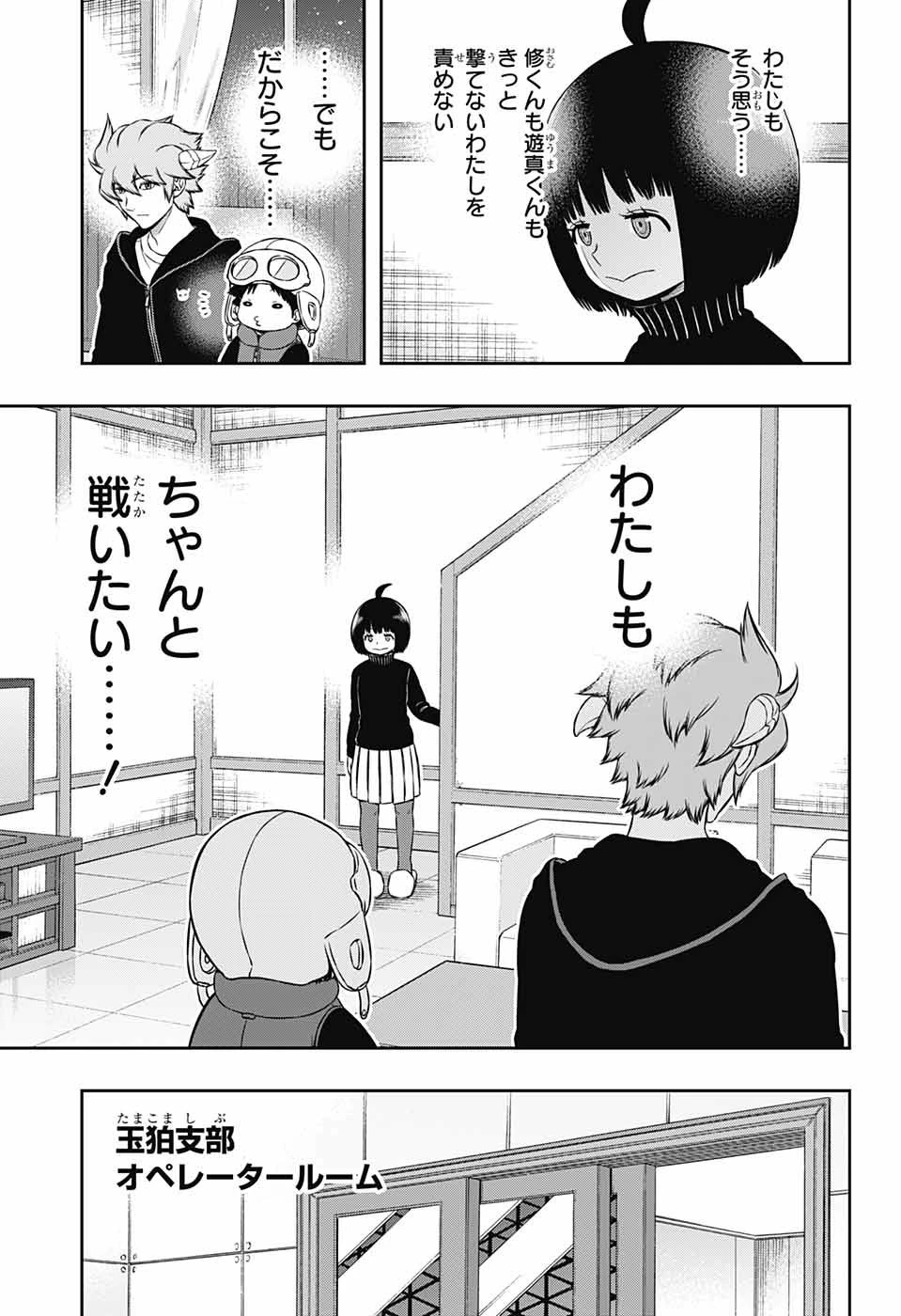 ワールドトリガー 第179話 - 19
