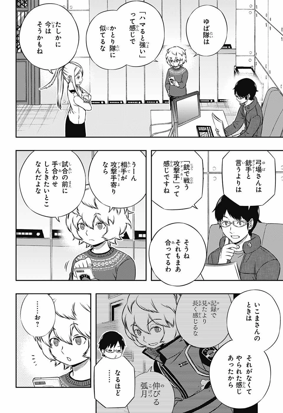 ワールドトリガー 第179話 - 20