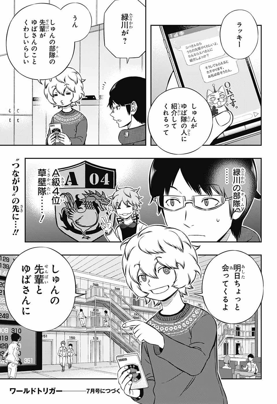 ワールドトリガー 第179話 - 21
