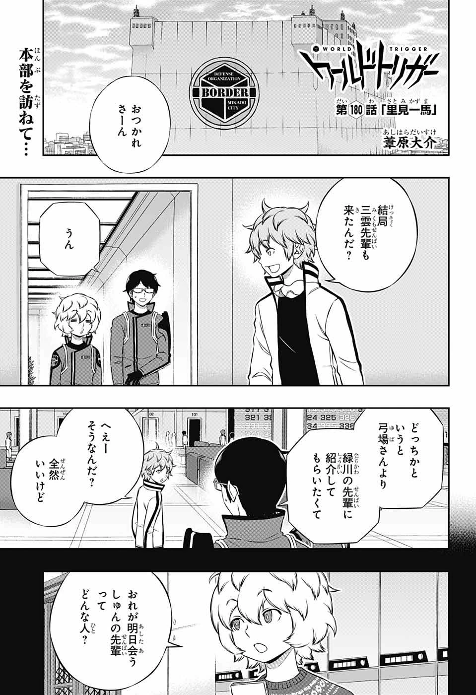 ワールドトリガー 第180話 - 1