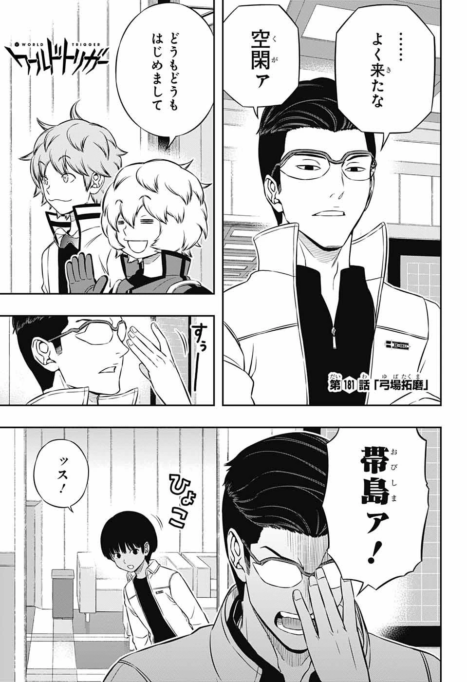 ワールドトリガー 第181話 - 1