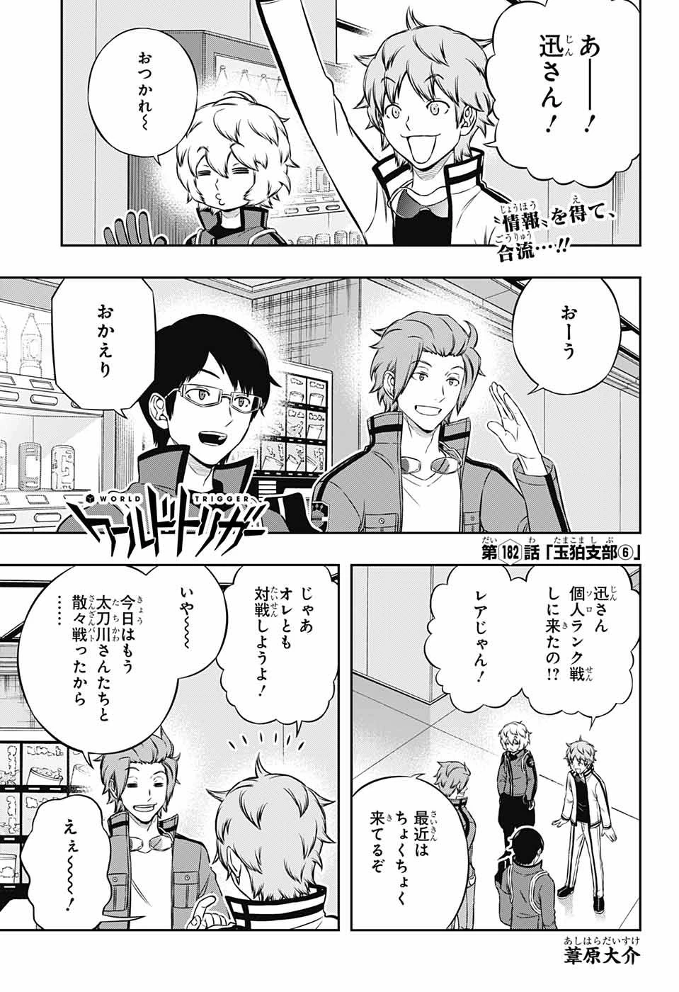 ワールドトリガー 第182話 - 1