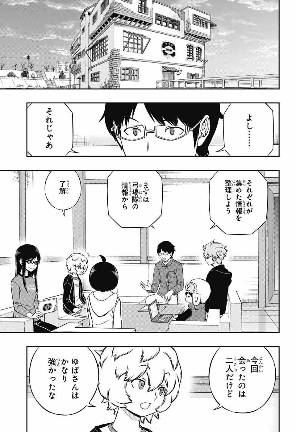 ワールドトリガー 第182話 - 3
