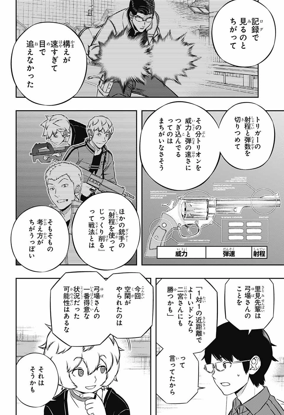 ワールドトリガー 第182話 - 4