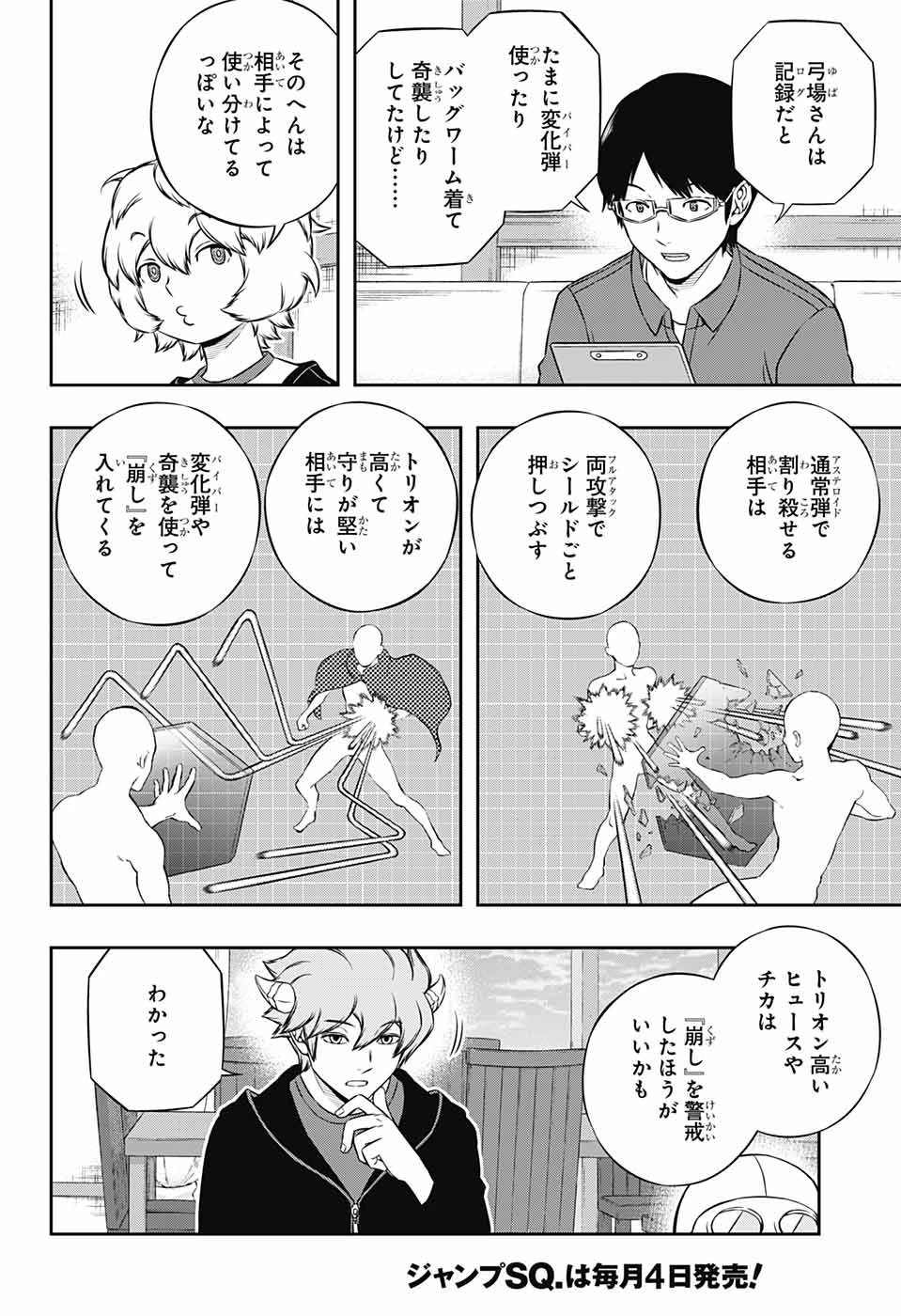 ワールドトリガー 第182話 - 6