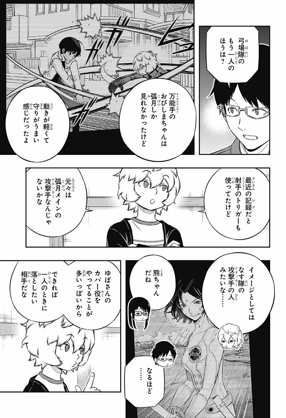 ワールドトリガー 第182話 - 7