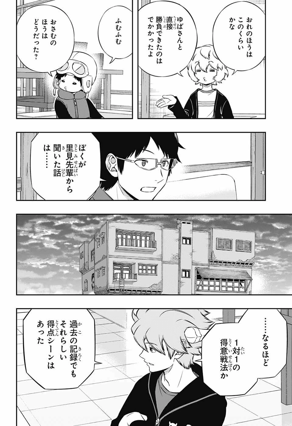 ワールドトリガー 第182話 - 8