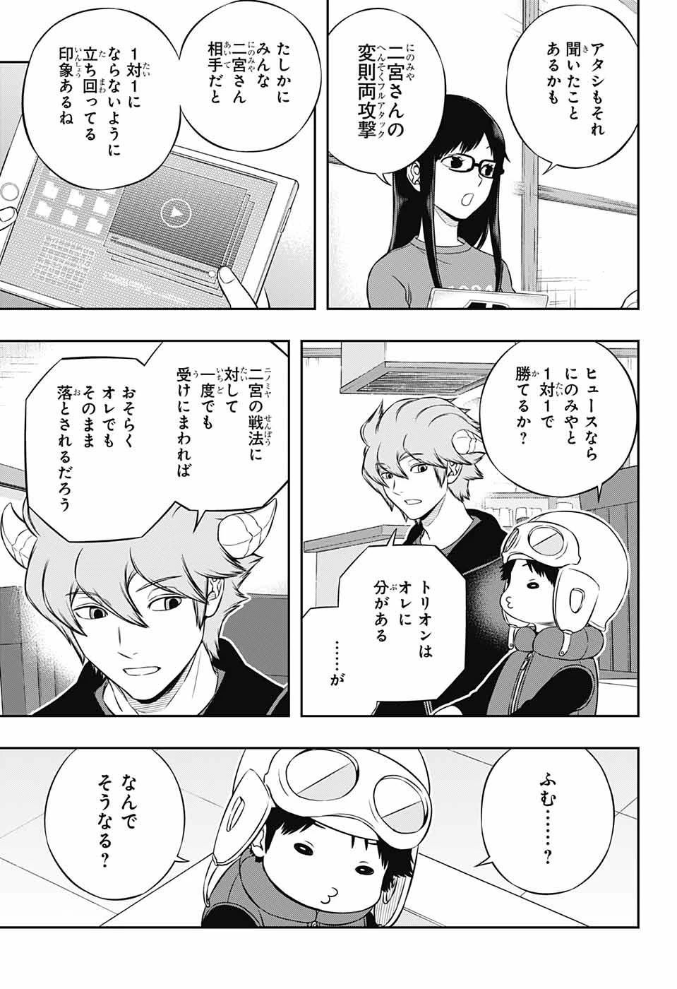 ワールドトリガー 第182話 - 9