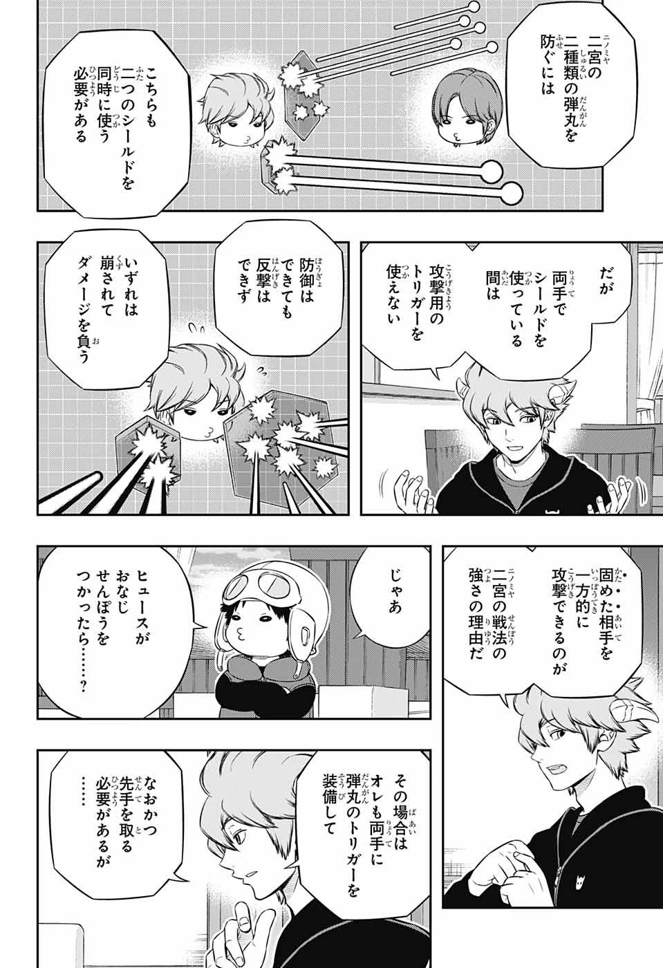 ワールドトリガー 第182話 - 10