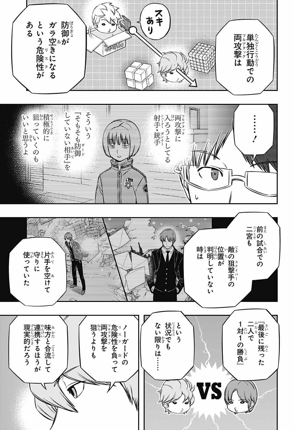 ワールドトリガー 第182話 - 11