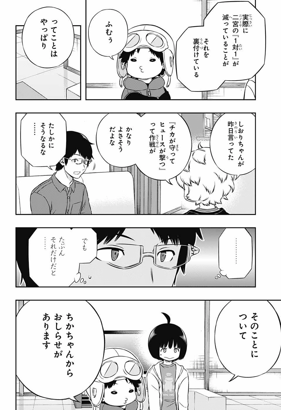 ワールドトリガー 第182話 - 12
