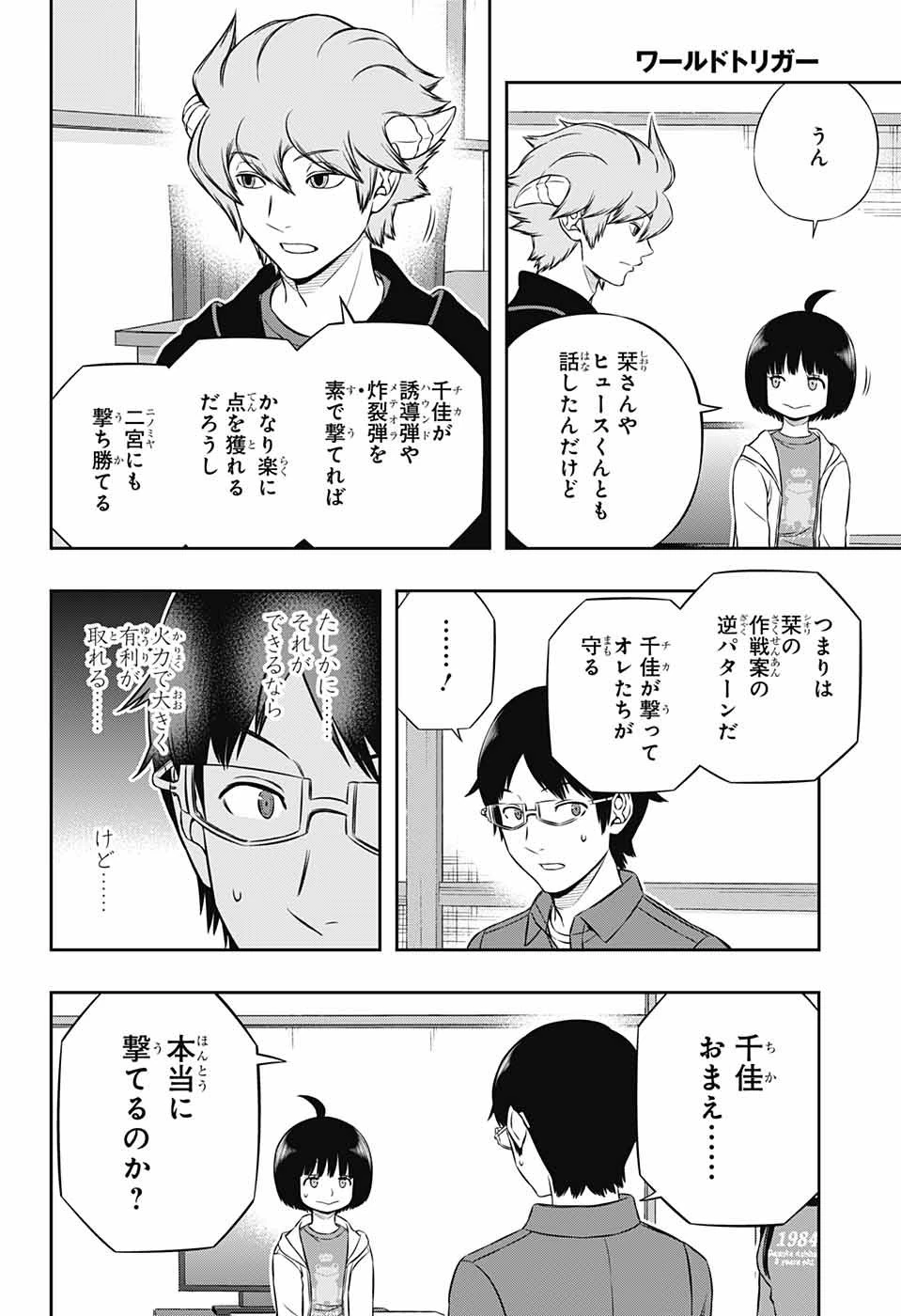 ワールドトリガー 第182話 - 14