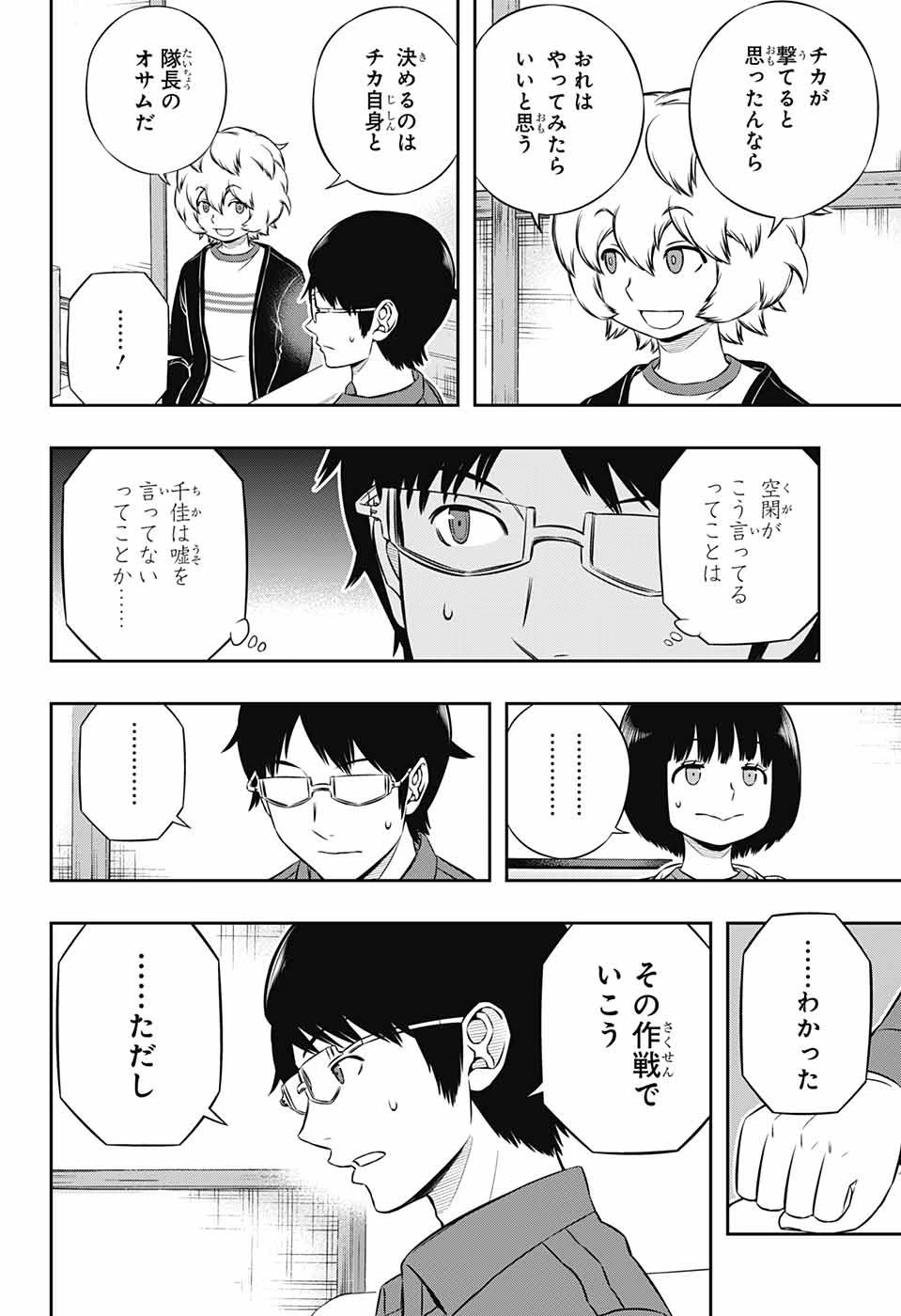 ワールドトリガー 第182話 - 16