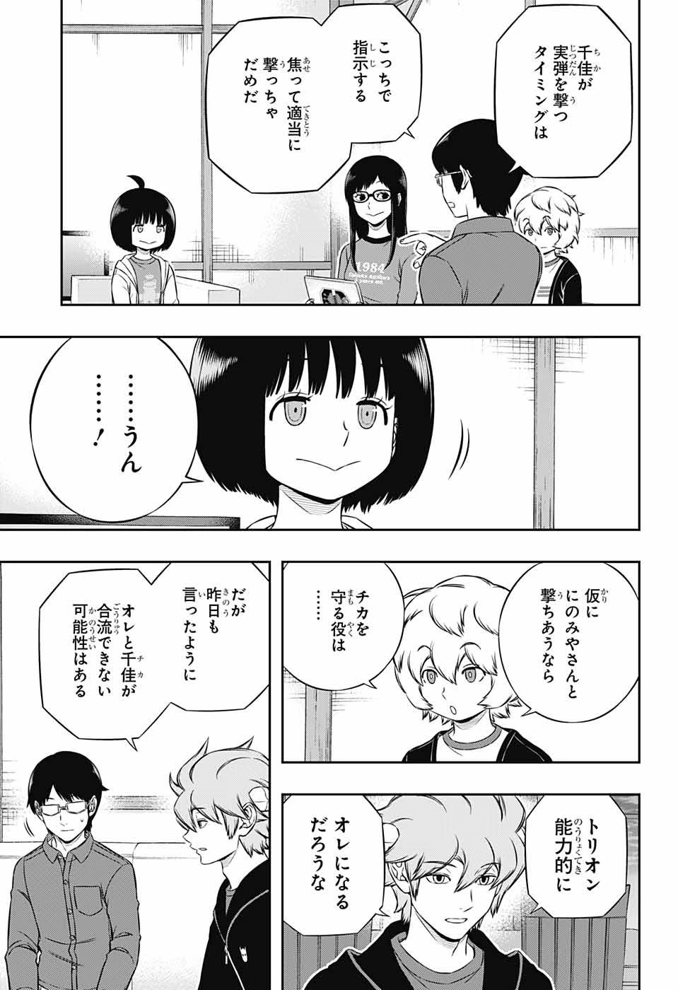 ワールドトリガー 第182話 - 17