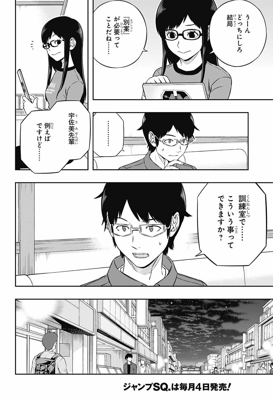 ワールドトリガー 第182話 - 18