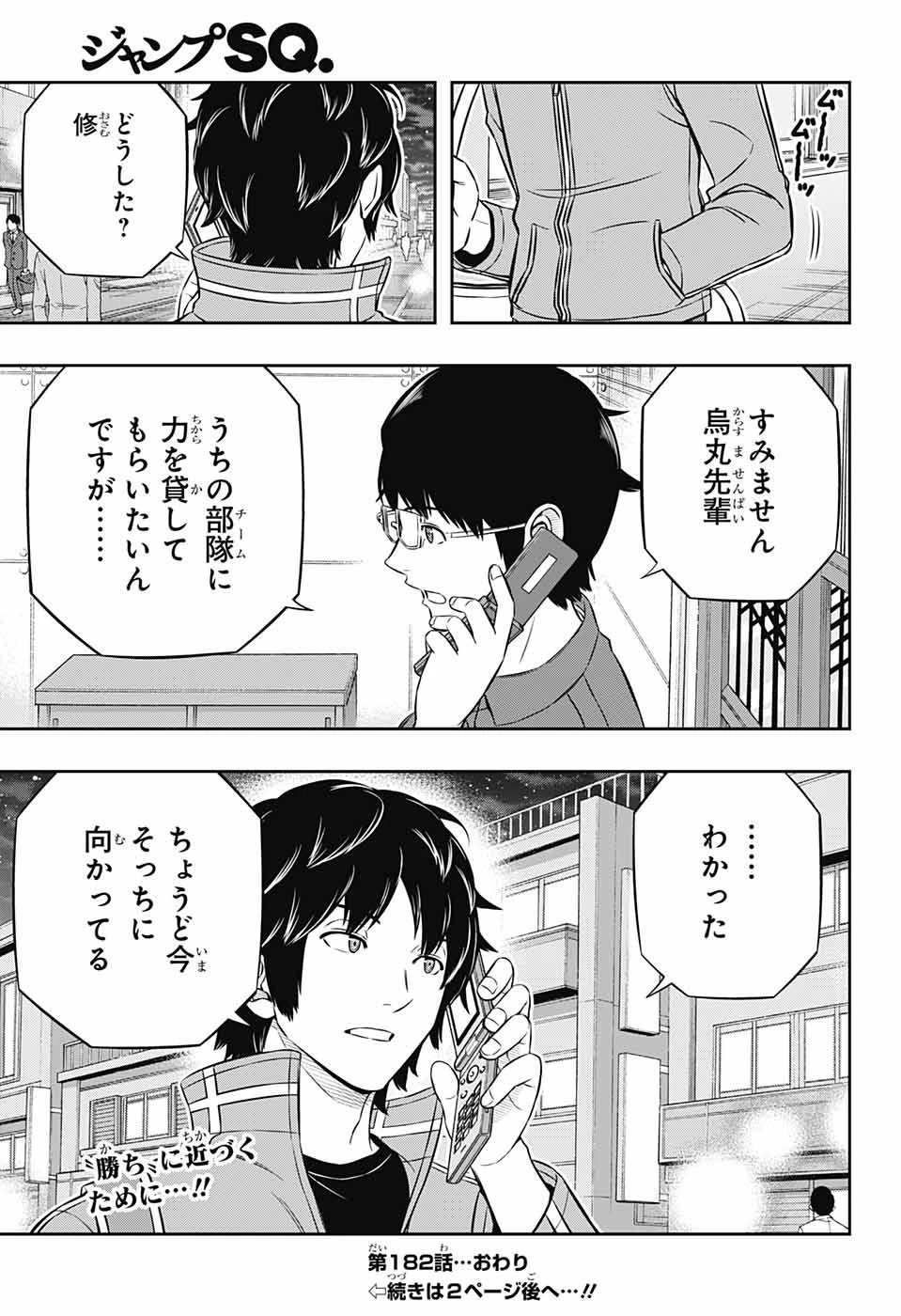 ワールドトリガー 第182話 - 19