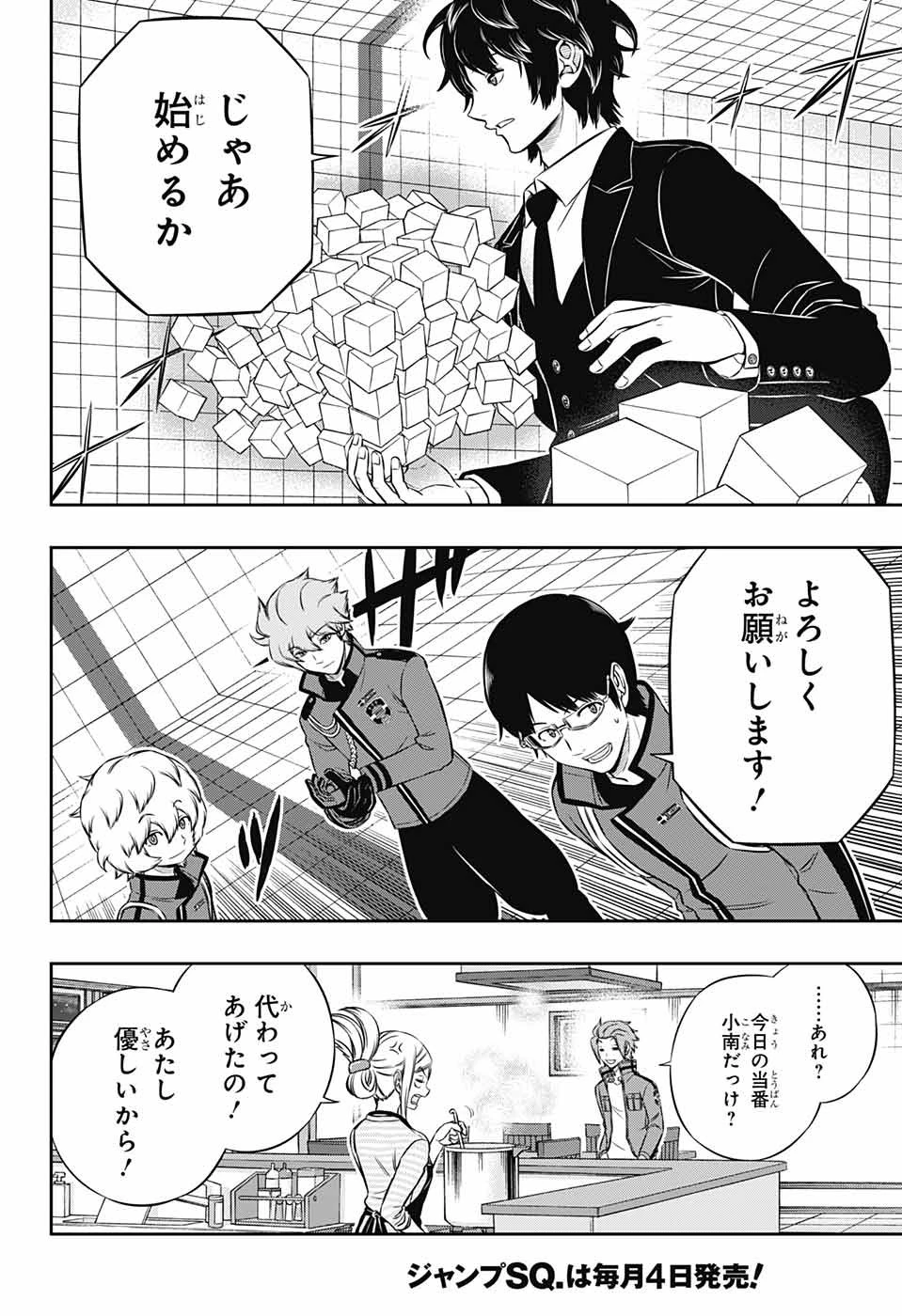 ワールドトリガー 第183話 - 4