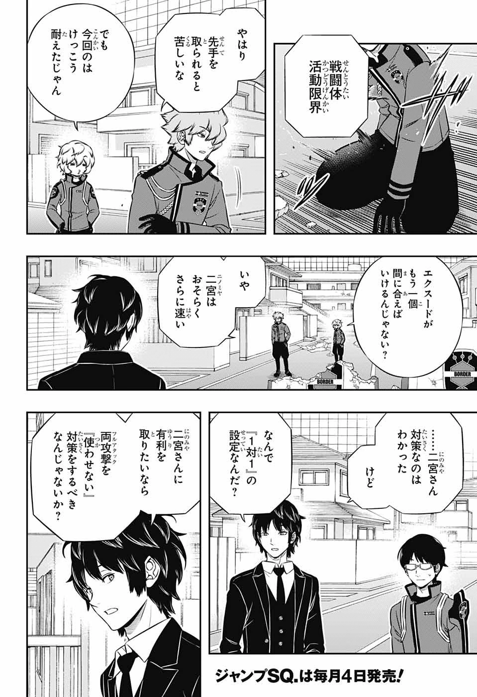 ワールドトリガー 第183話 - 6