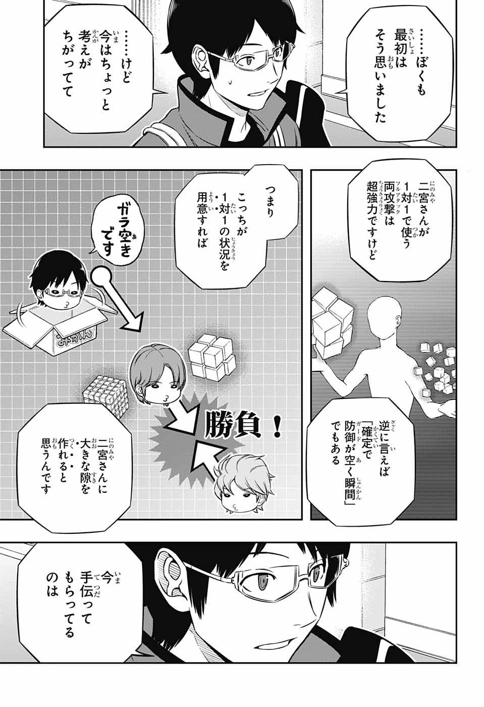 ワールドトリガー 第183話 - 7
