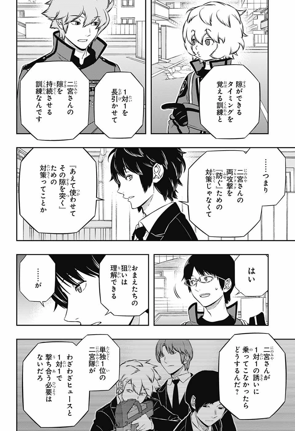 ワールドトリガー 第183話 - 8