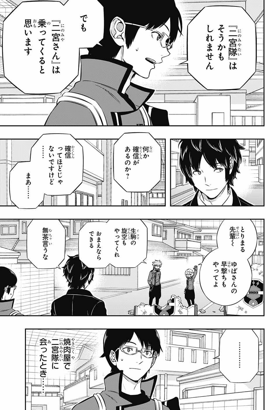 ワールドトリガー 第183話 - 9