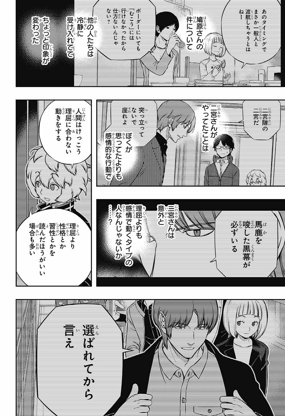 ワールドトリガー 第183話 - 10