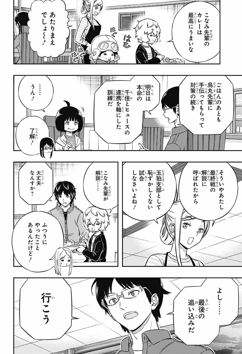 ワールドトリガー 第183話 - 12