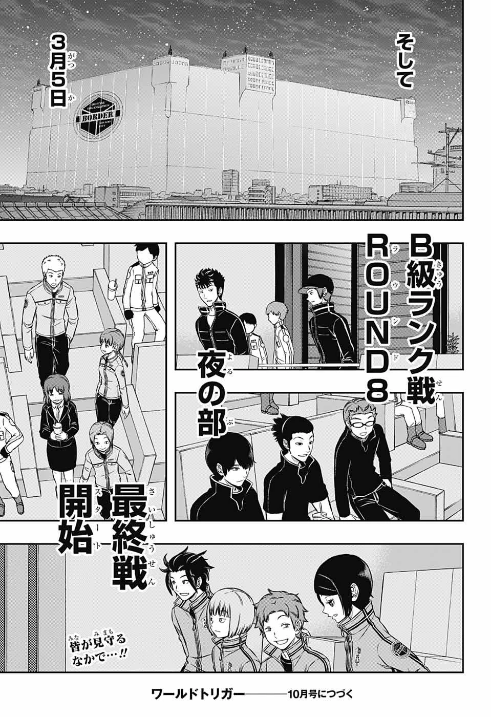 ワールドトリガー 第183話 - 13
