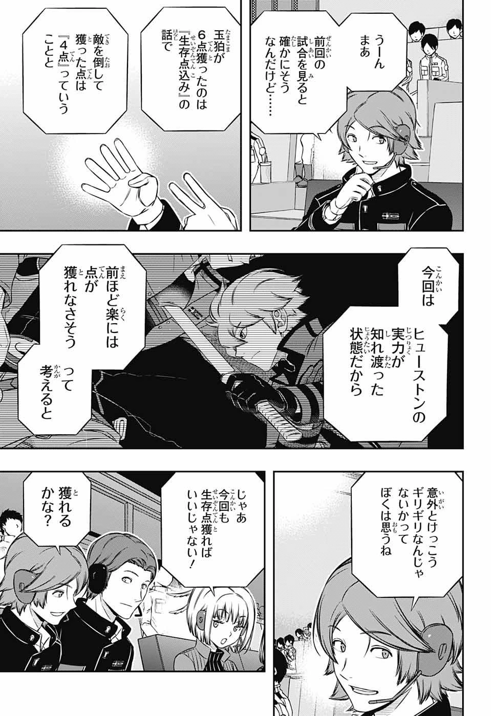 ワールドトリガー 第184話 - 5