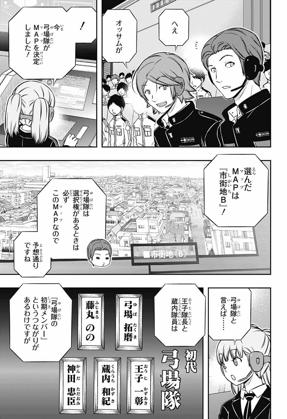 ワールドトリガー 第184話 - 7