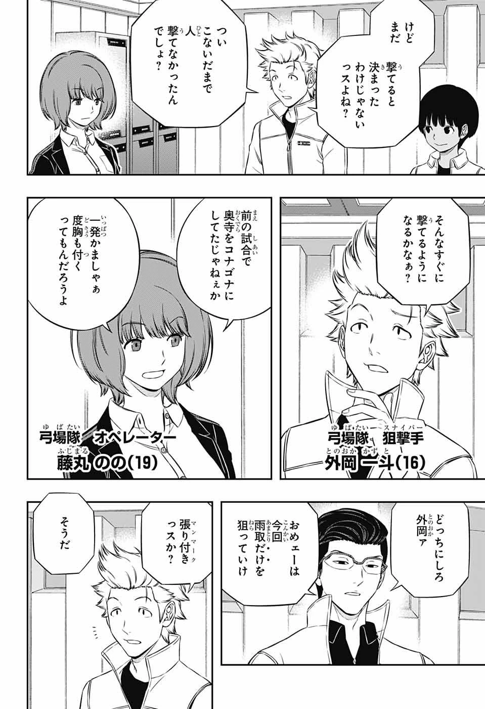 ワールドトリガー 第184話 - 14