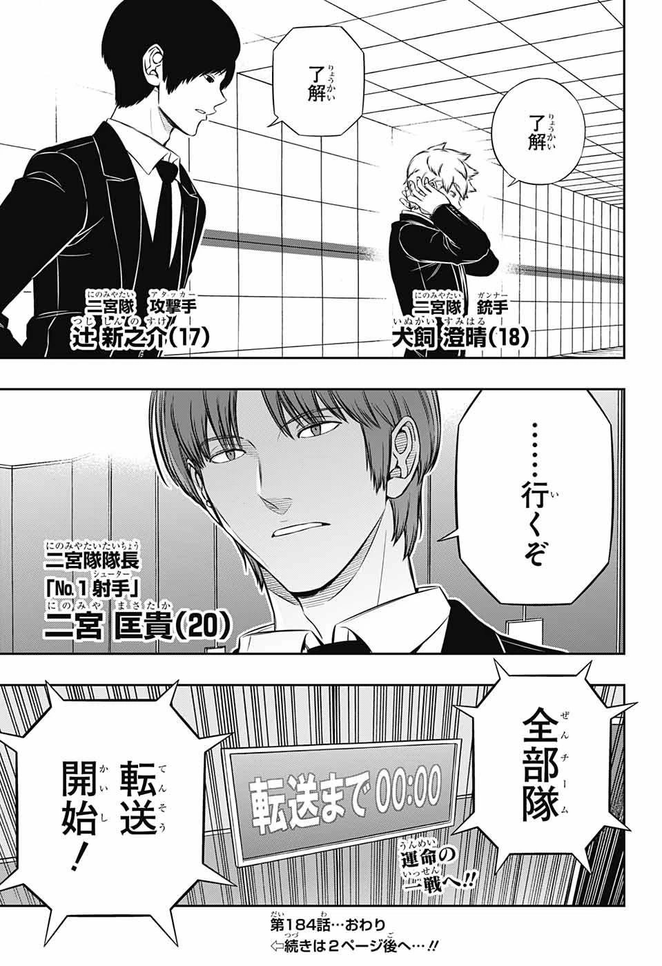 ワールドトリガー 第184話 - 23