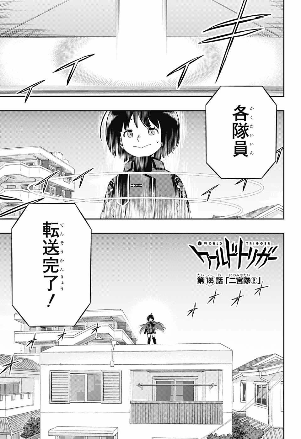ワールドトリガー 第185話 - 1
