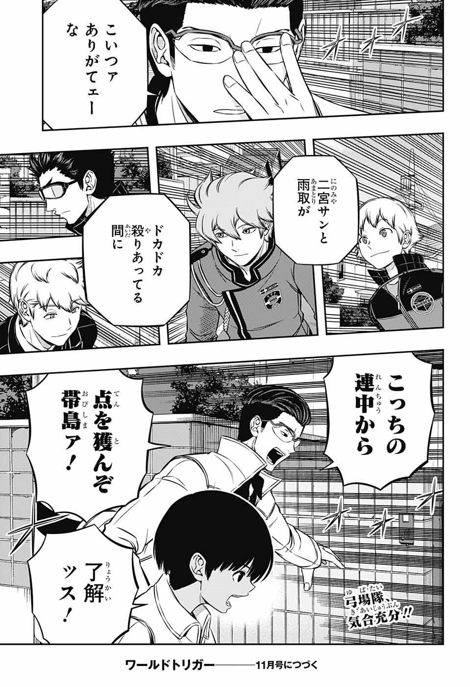 ワールドトリガー 第185話 - 17