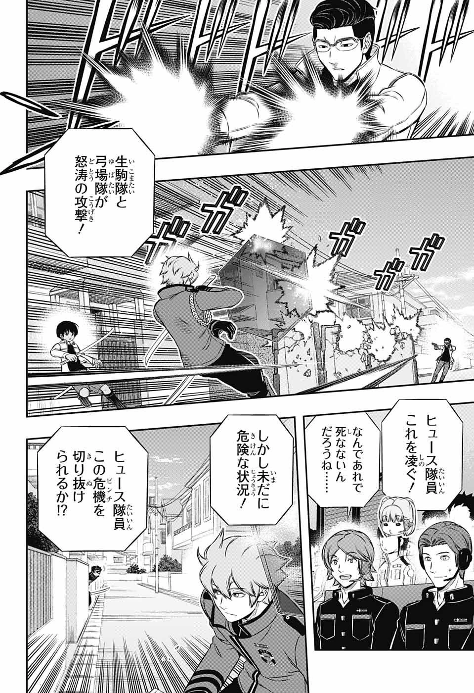 ワールドトリガー 第186話 - 16