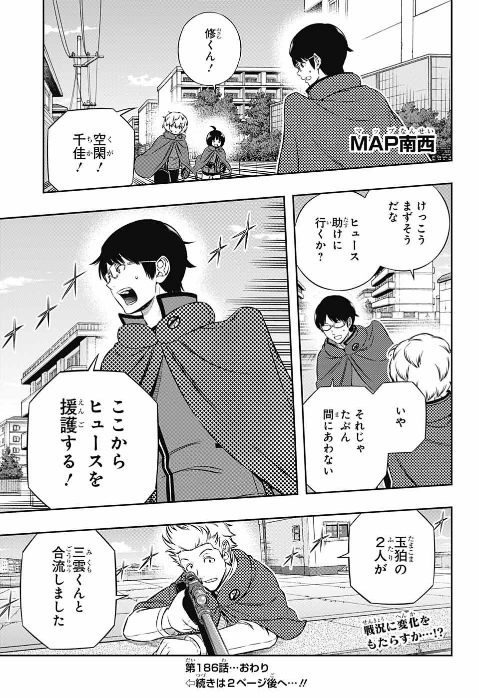 ワールドトリガー 第186話 - 17