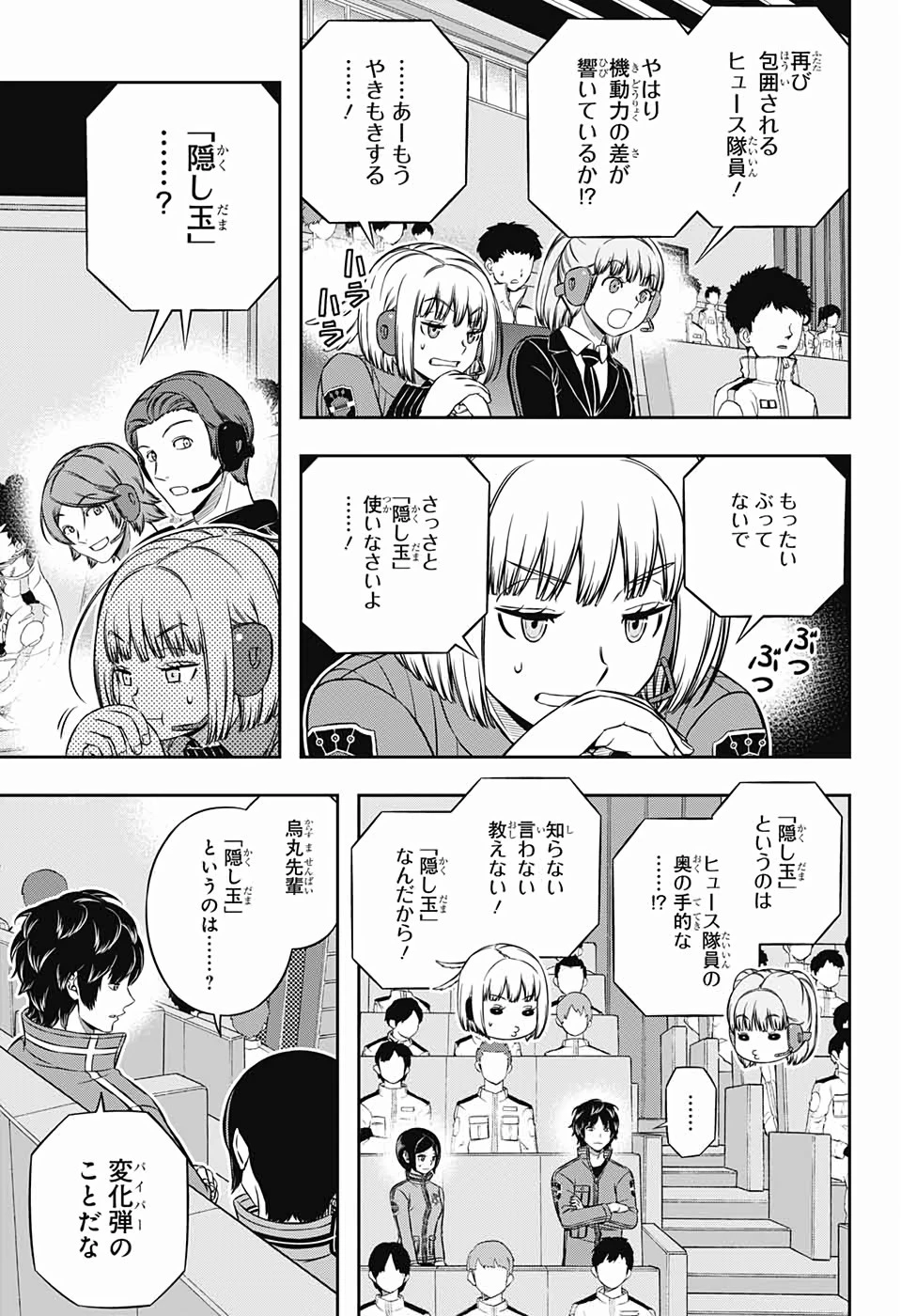 ワールドトリガー 第188話 - 13