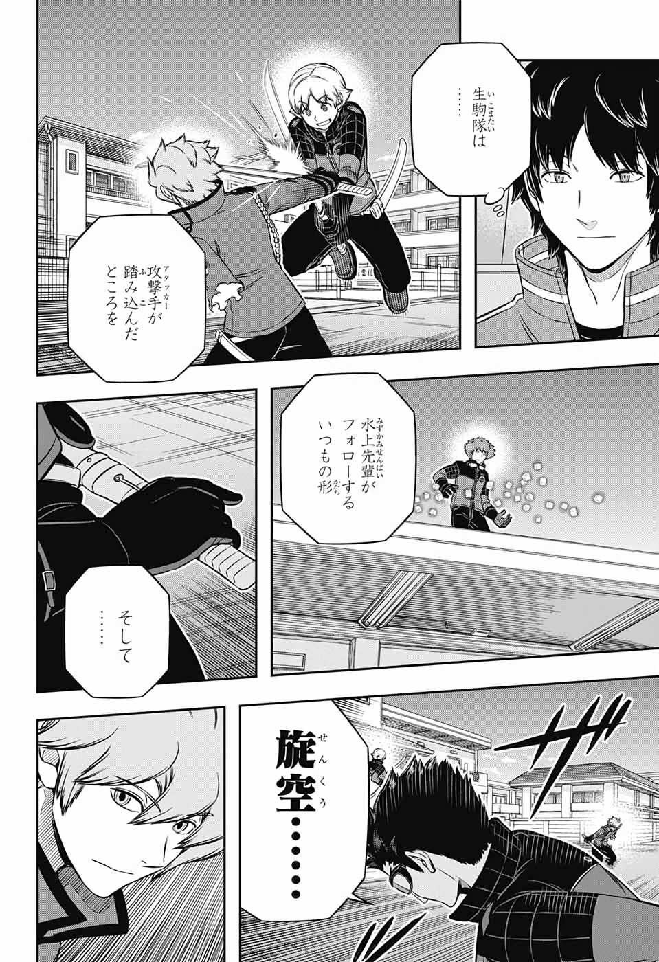 ワールドトリガー 第188話 - 16