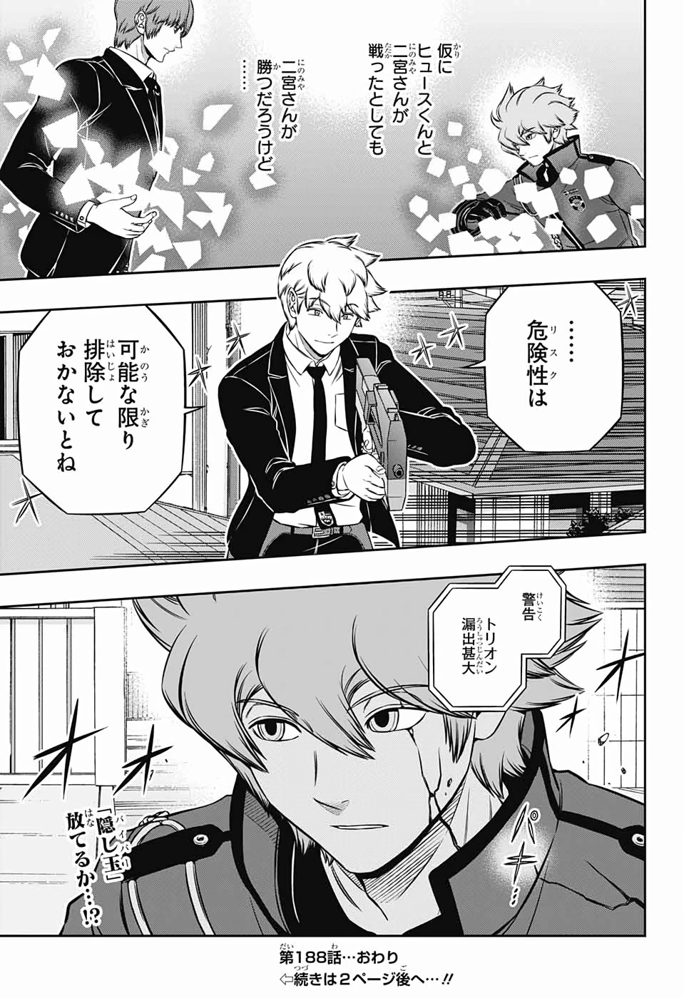 ワールドトリガー 第188話 - 23