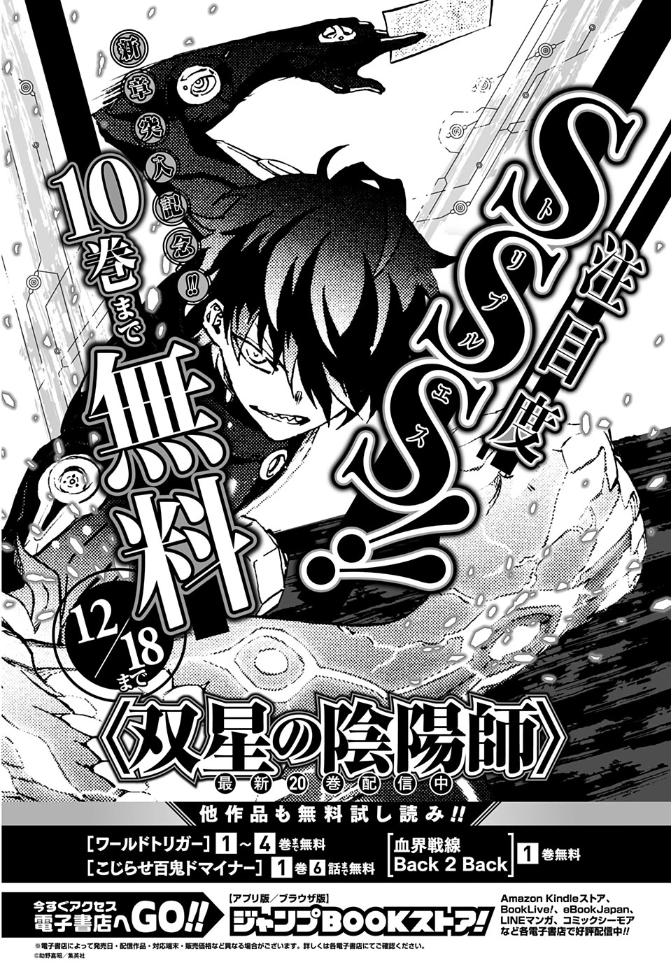 ワールドトリガー 第189話 - 1