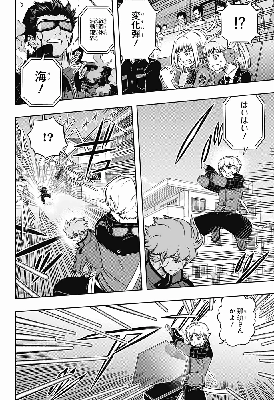 ワールドトリガー 第189話 - 11