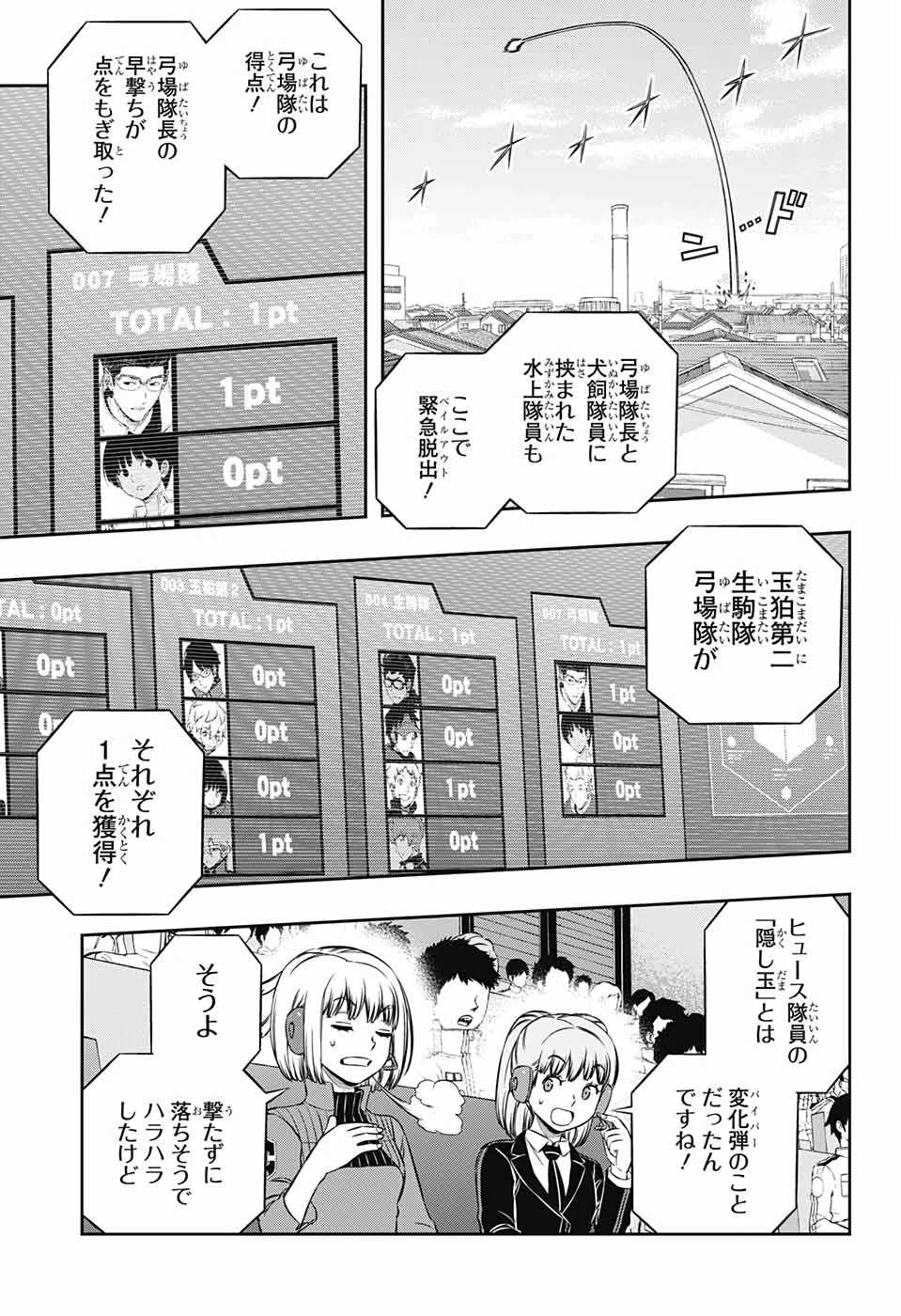 ワールドトリガー 第189話 - 16