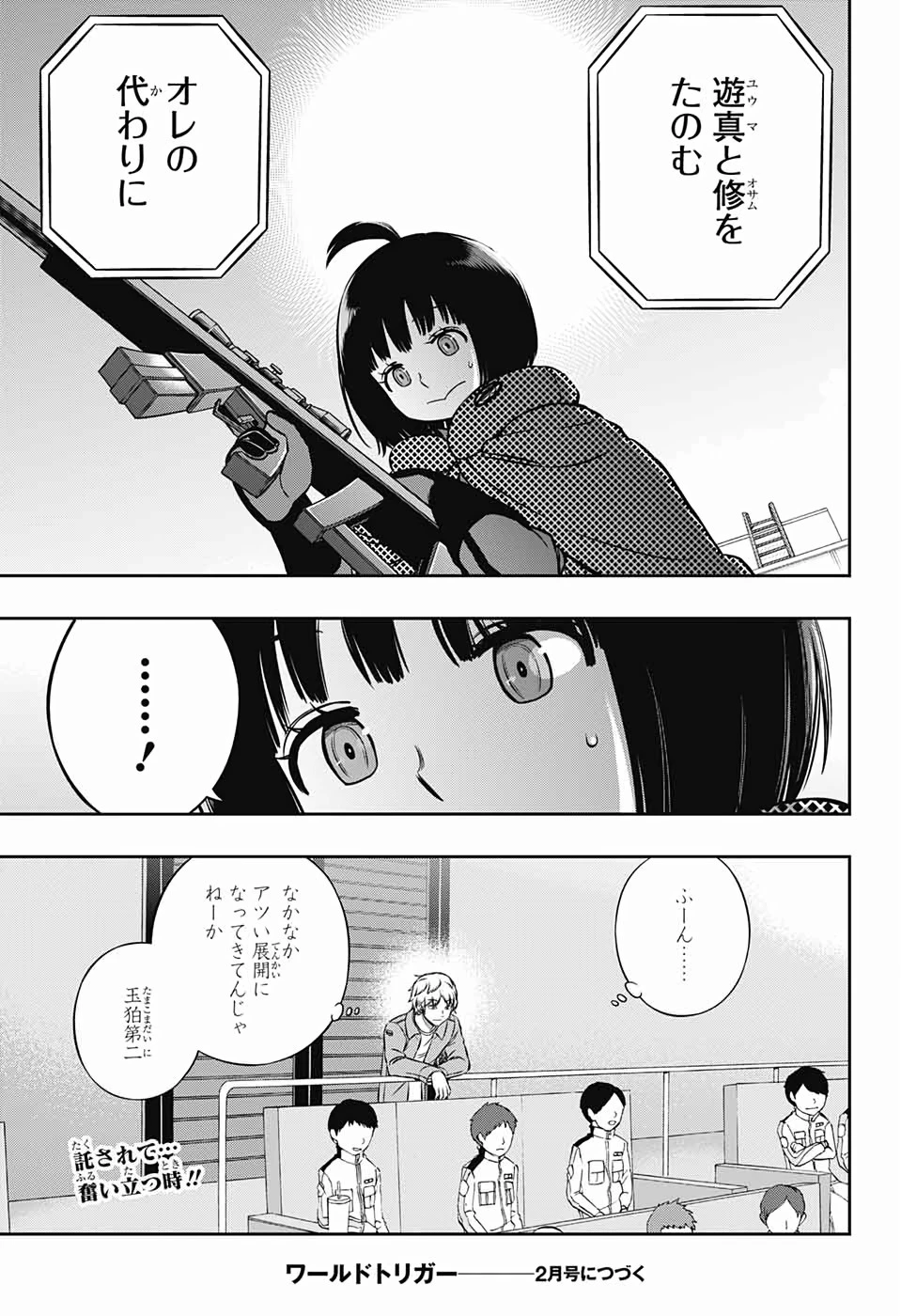 ワールドトリガー 第189話 - 20