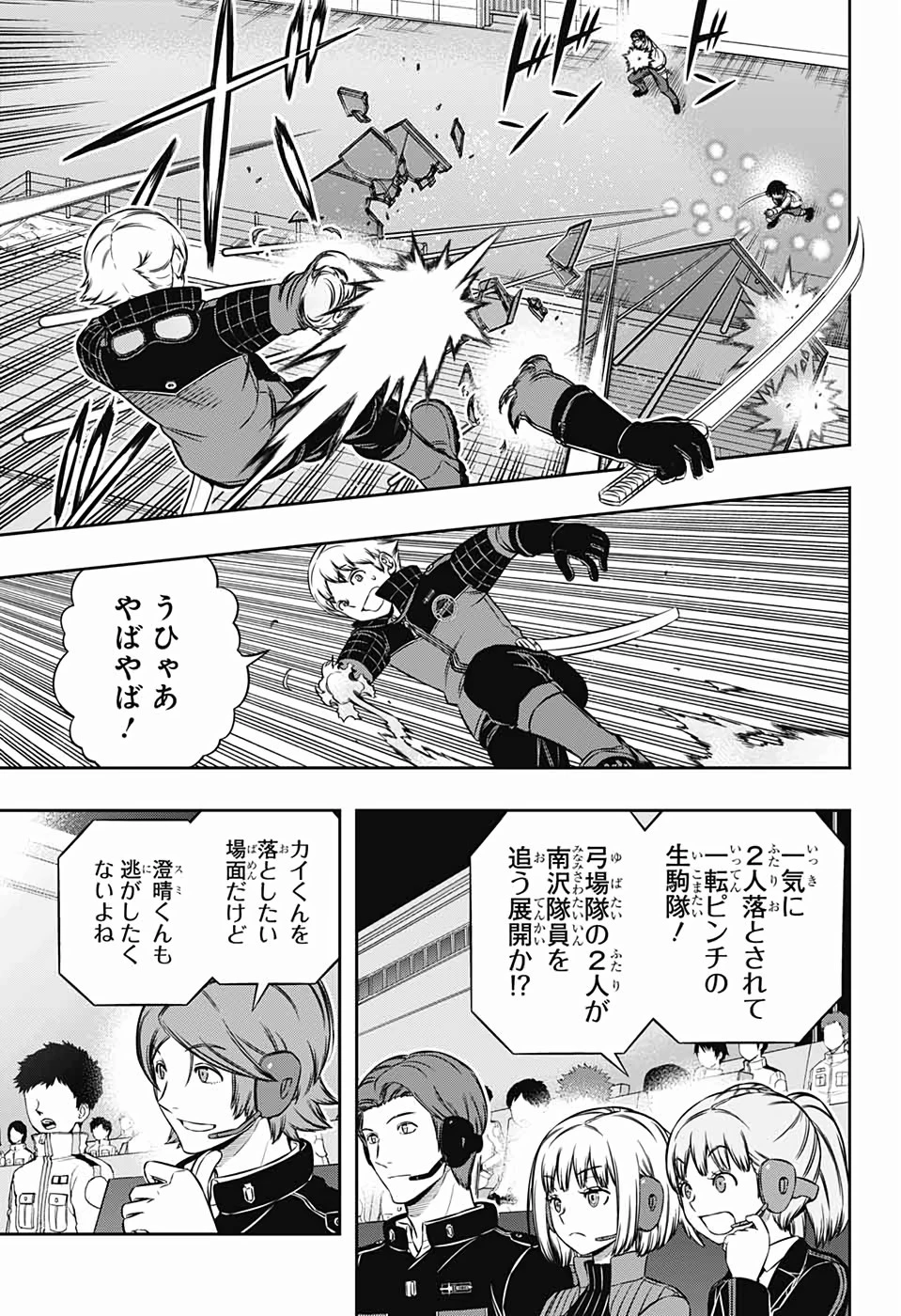 ワールドトリガー 第190話 - 5