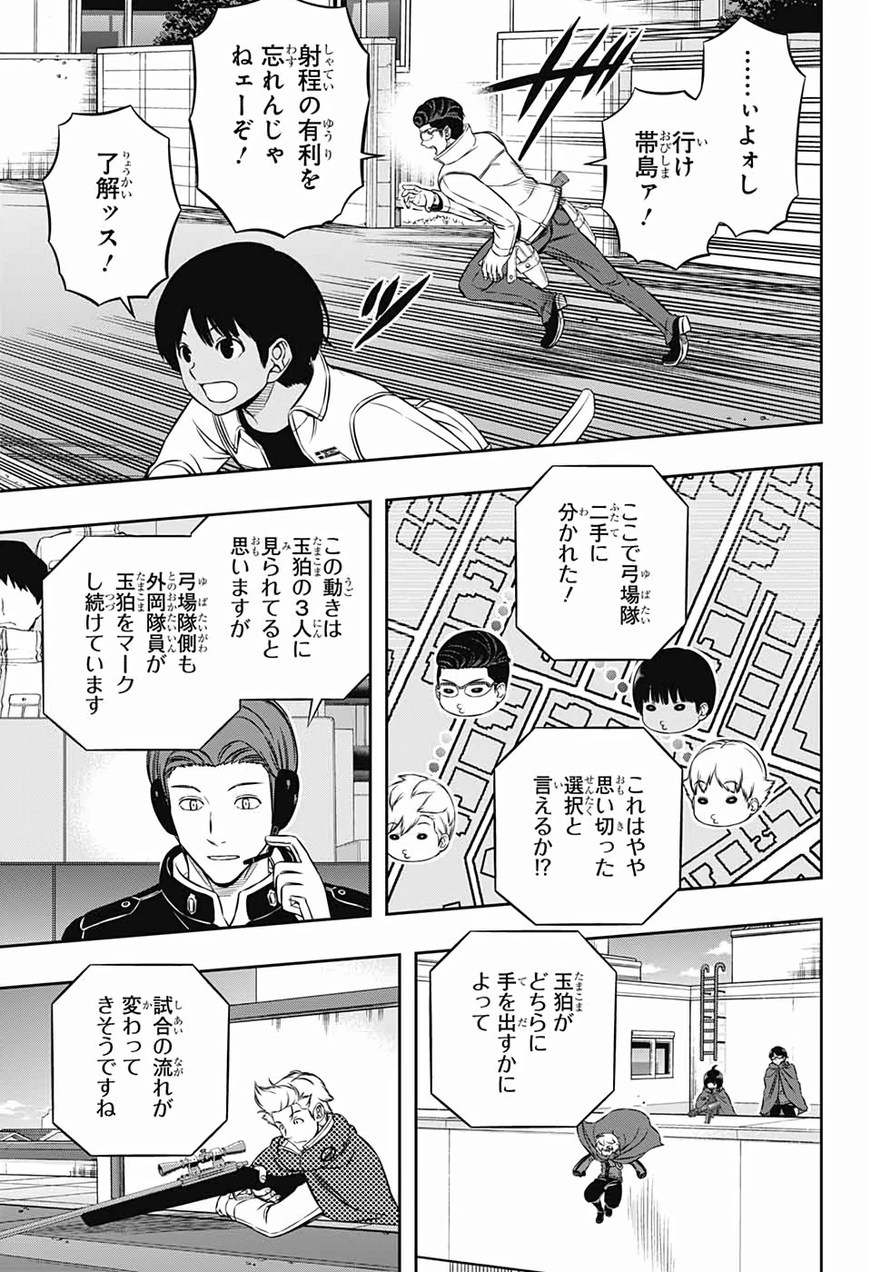 ワールドトリガー 第190話 - 7