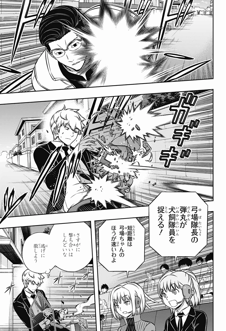 ワールドトリガー 第190話 - 9