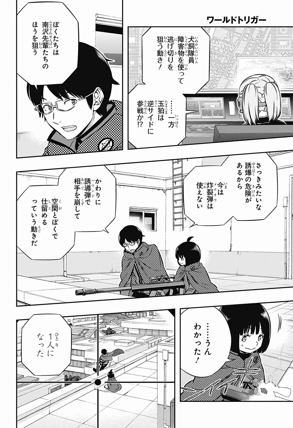 ワールドトリガー 第190話 - 10