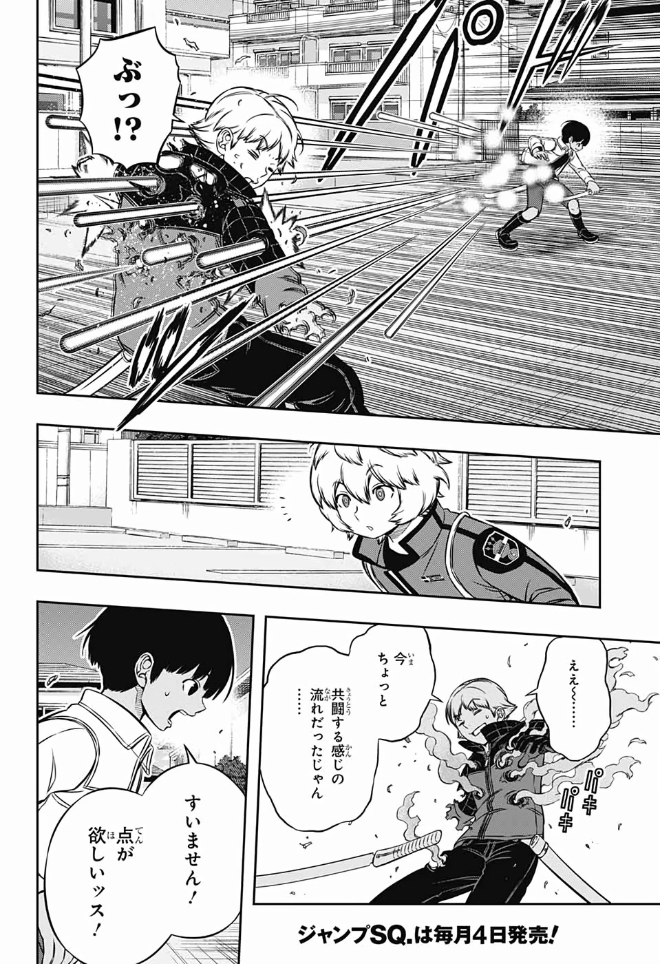 ワールドトリガー 第190話 - 24