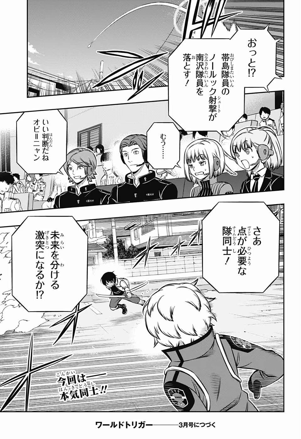 ワールドトリガー 第190話 - 25