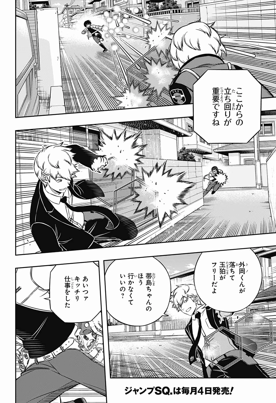 ワールドトリガー 第191話 - 4